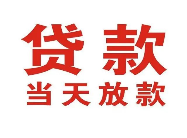 四更镇押车借贷|四更镇附近押车借钱电话|四更镇父母车抵押贷款